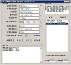串口服務器及相關模塊產品設置軟件 v3.5 高效配置與智能服務指南