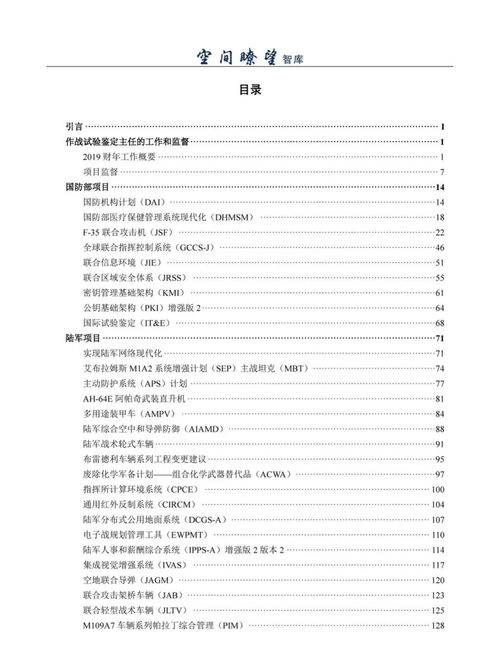 美空軍航天系統作戰試驗活動跟蹤分析——基于美國國防部2019財年作戰試驗鑒定年度報告